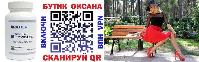 цены   Мышкин  это состав  Бутират 99% 